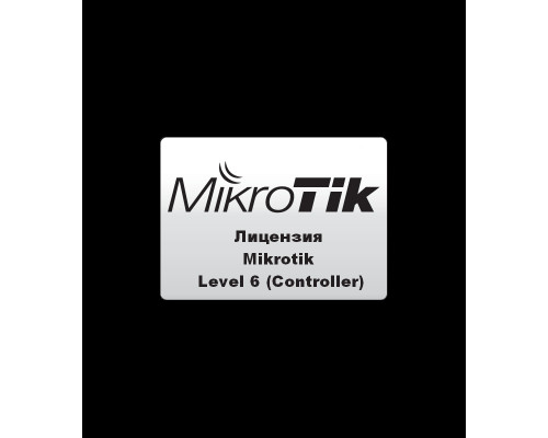 Лицензия MikroTik Router OS Level 6 (Controller)