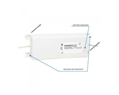 ИСТОЧНИК ВТОРИЧНОГО ПИТАНИЯ МОЛЛЮСК-12/7