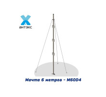 Мачта антенная M60D-4