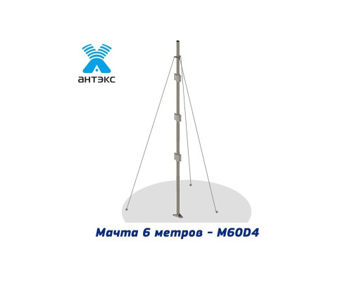 Мачта антенная M60D-4