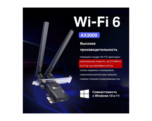 TP-Link Archer TX55E