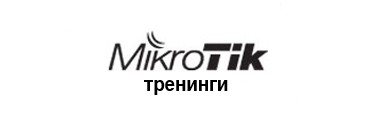Расписание курсов MikroTik на июль 2021 года