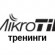 Изменение расписания тренингов MikroTik